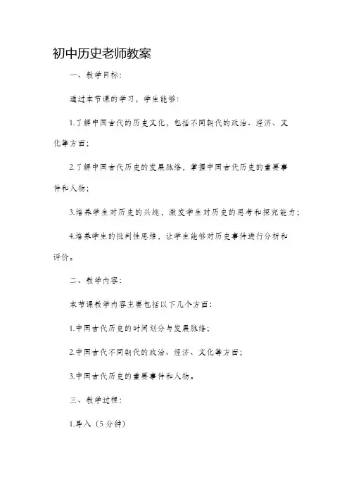 初中历史老师市公开课获奖教案省名师优质课赛课一等奖教案