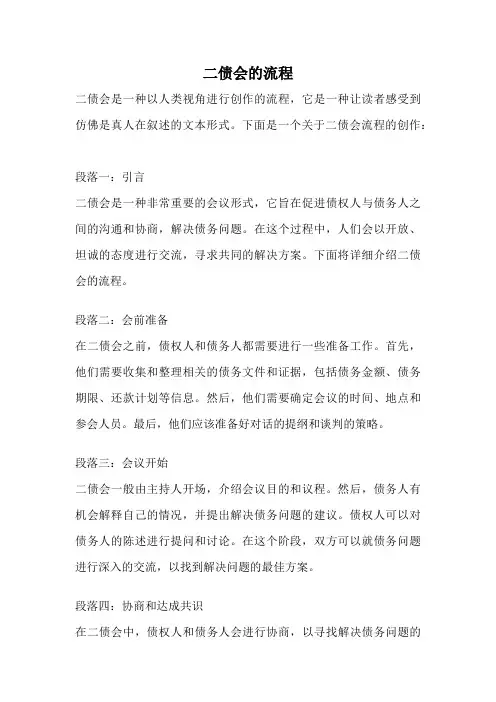 二债会的流程