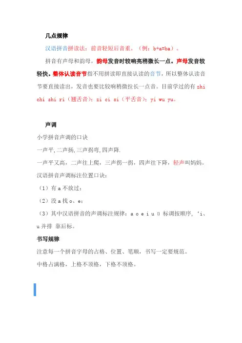 部编版一年级语文上册第二单元拼音发音总结