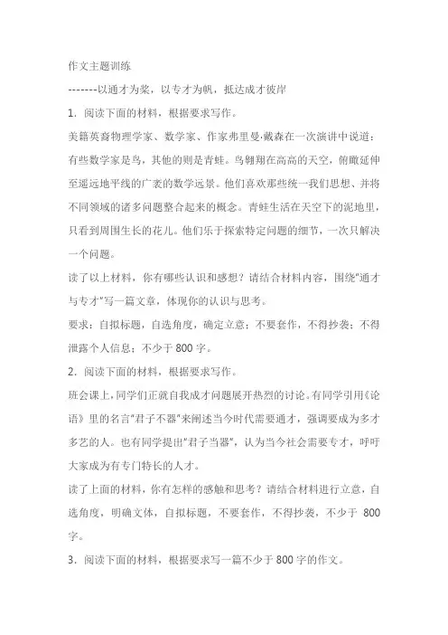 2024届高考作文主题训练：以通才为桨,以专才为帆,抵达成才彼岸(含解析)