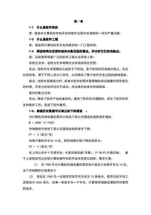 软件工程导论课后习题解答