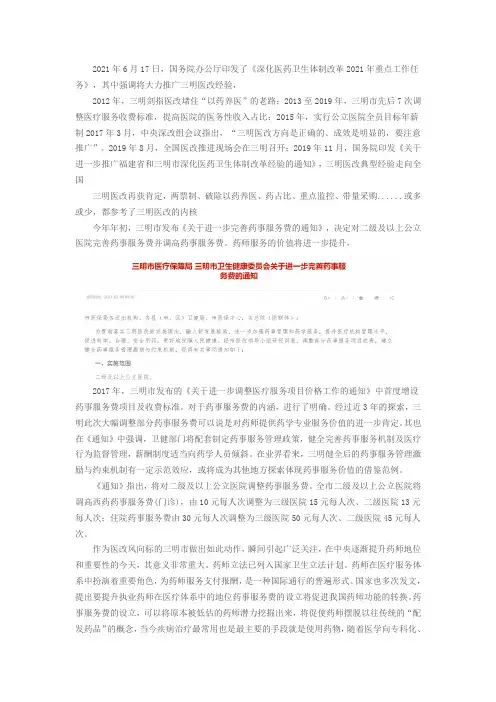 2021年执业药师-药事服务费—三明医改新突破政策解读