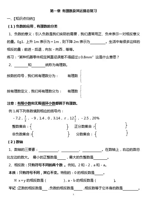 2018年人教版七年级上册有理数复习及习题