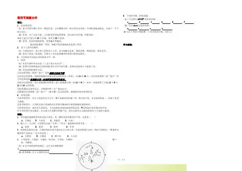七年级科学上册《观测太空》学案1 浙教版