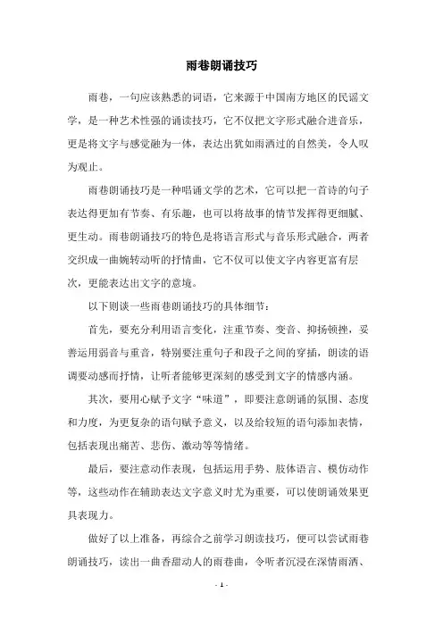 雨巷朗诵技巧