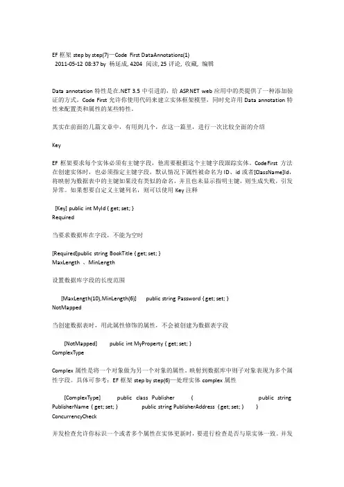 EF框架step by step(7)—Code First DataAnnotations(1)