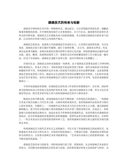 漆画技艺的传承与创新