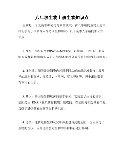 八年级生物上册生物知识点