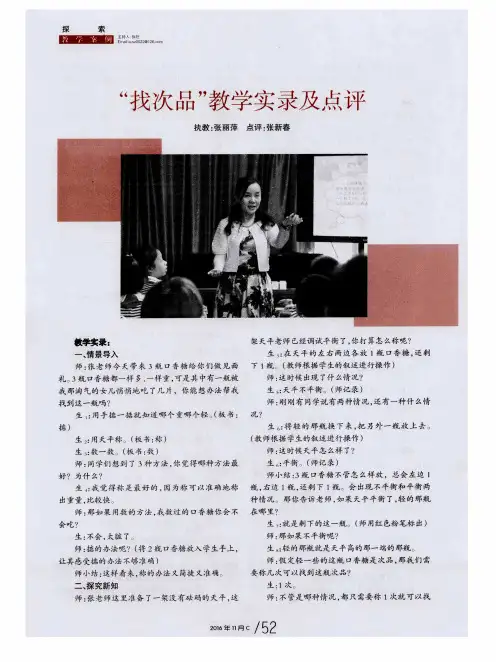 “找次品”教学实录及点评