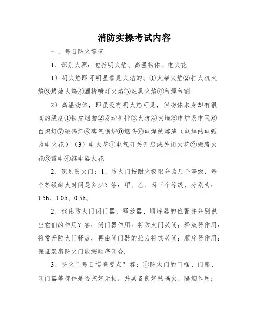 消防实操考试内容