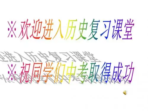 八年级历史侵略与反抗