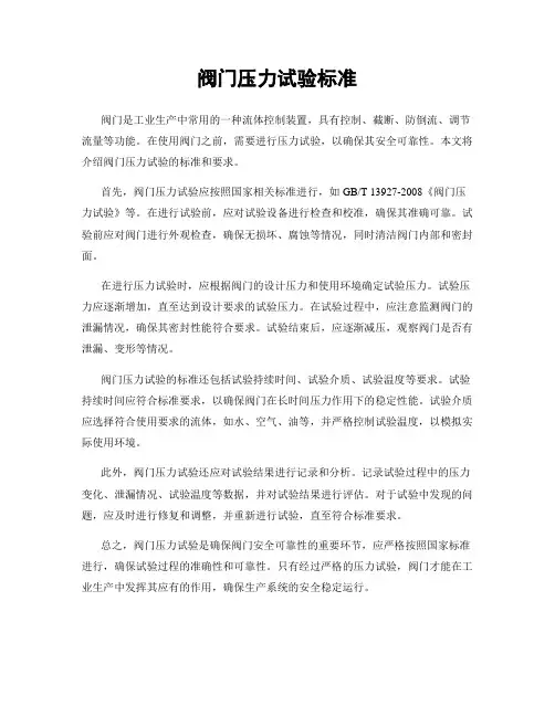 阀门压力试验标准