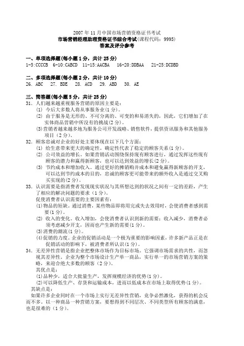 第二份市场营销经理助理题参考答案