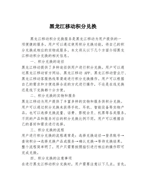 黑龙江移动积分兑换