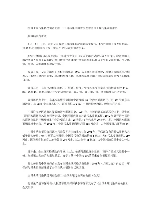全国土壤污染状况调查公报
