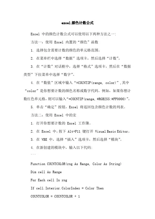 excel颜色计数公式