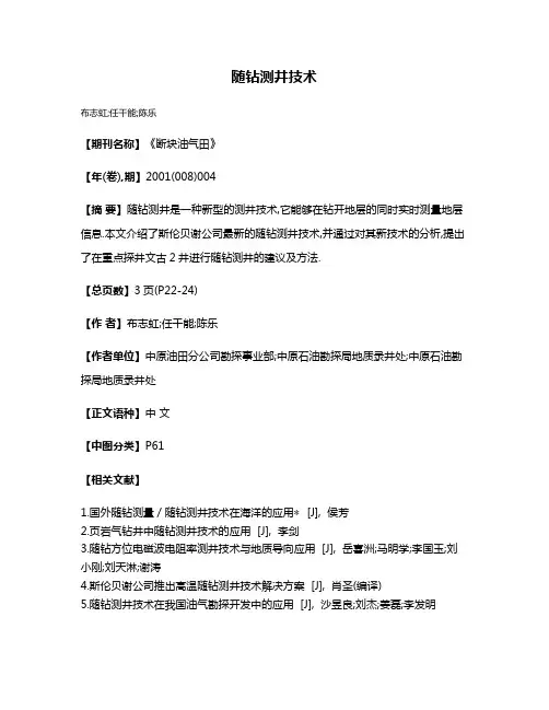 随钻测井技术