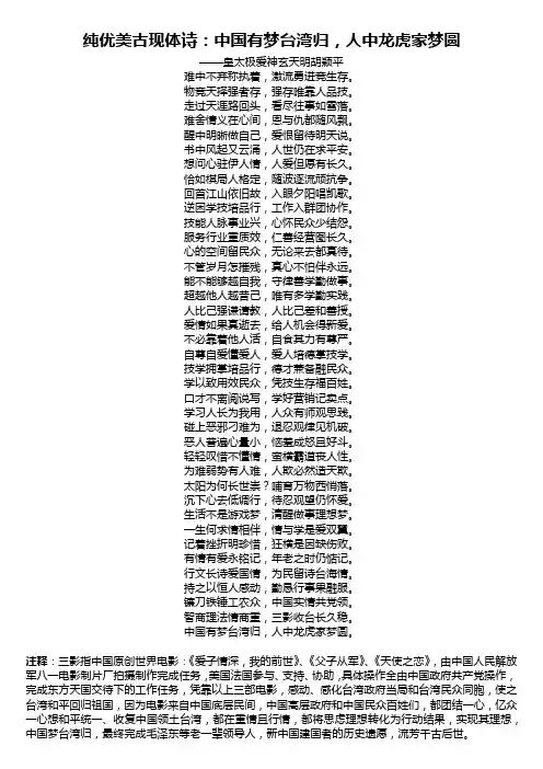 纯优美古现体诗：中国有梦台湾归,人中龙虎家梦圆