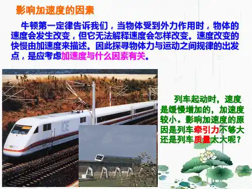新版人教版必修1 4.2实验探究加速度与力、质量的关系(共38张PPT)学习PPT