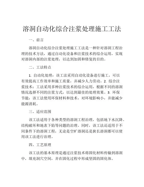 溶洞自动化综合注浆处理施工工法(2)