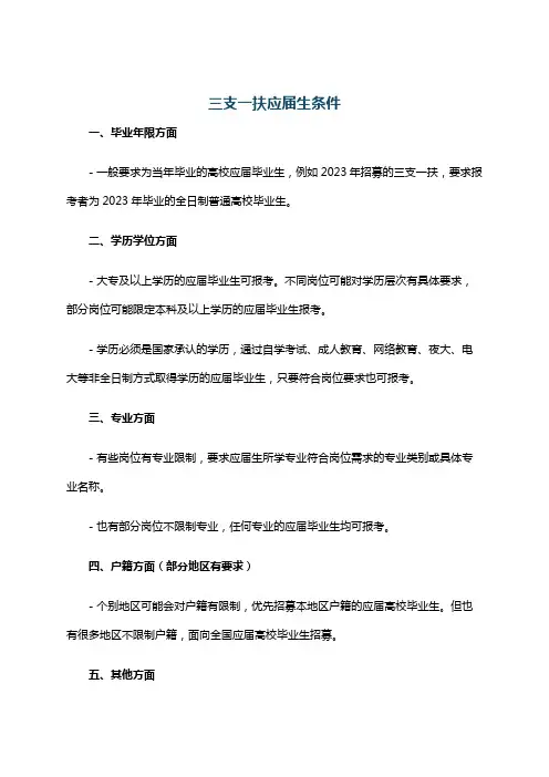 三支一扶应届生条件
