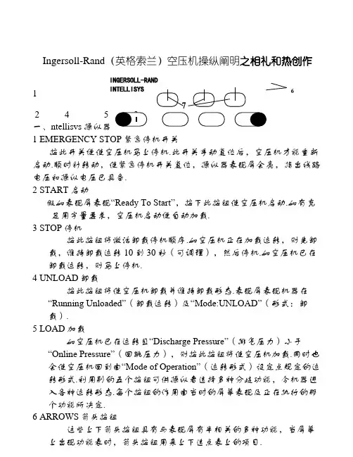英格索兰空压机说明书