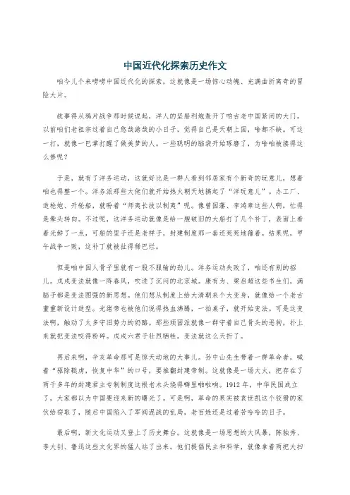 中国近代化探索历史作文