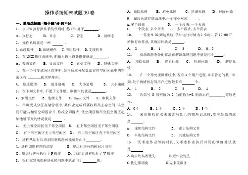 201220131B《操作系统》试卷及答案