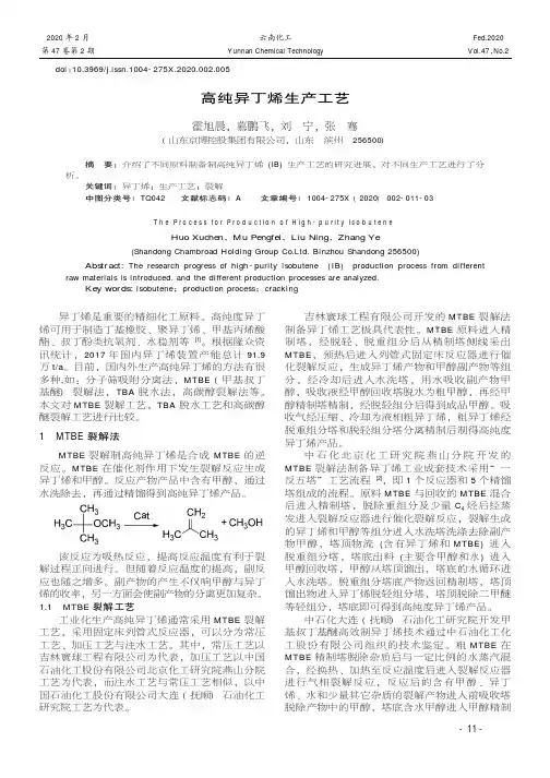 高纯异丁烯生产工艺