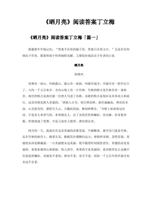 《晒月亮》阅读答案丁立梅