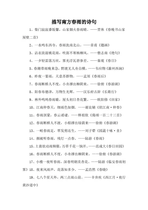描写南方春雨的诗句