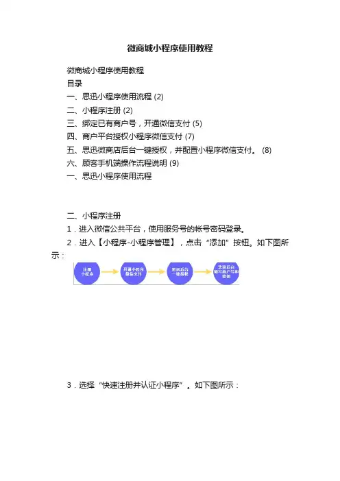 微商城小程序使用教程