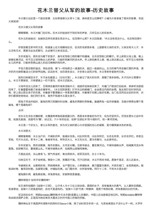 花木兰替父从军的故事-历史故事