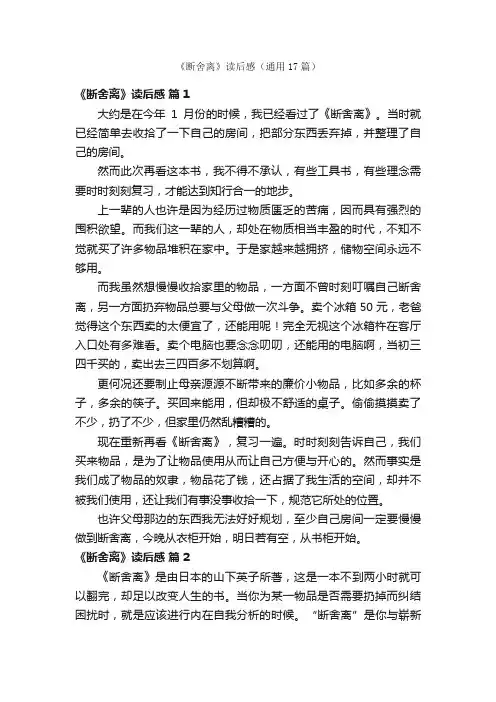 《断舍离》读后感（通用17篇）