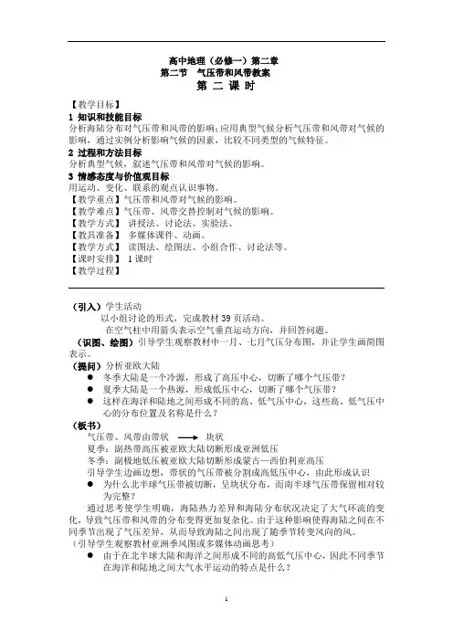 人教版高中地理必修一教案：2.2气压带和风带第二课时
