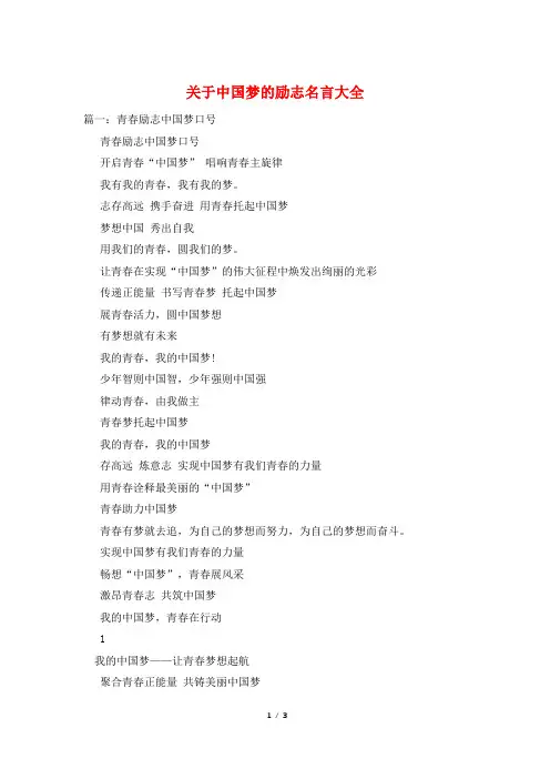 关于中国梦的励志名言大全