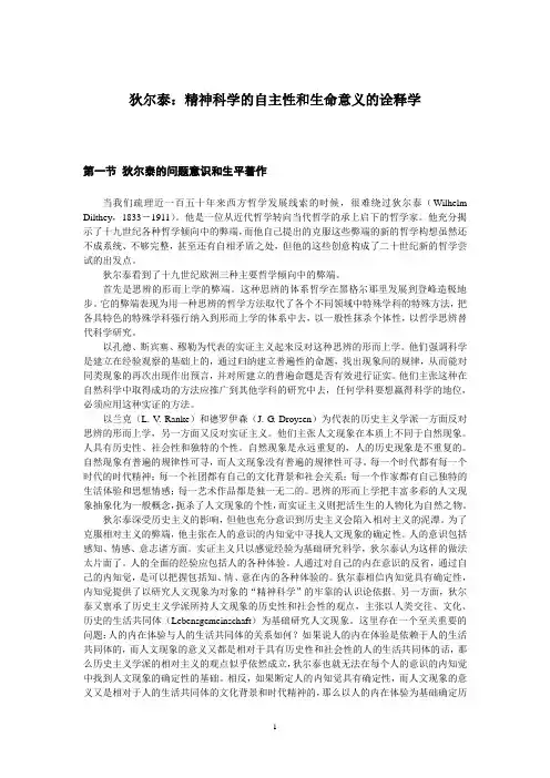 狄尔泰