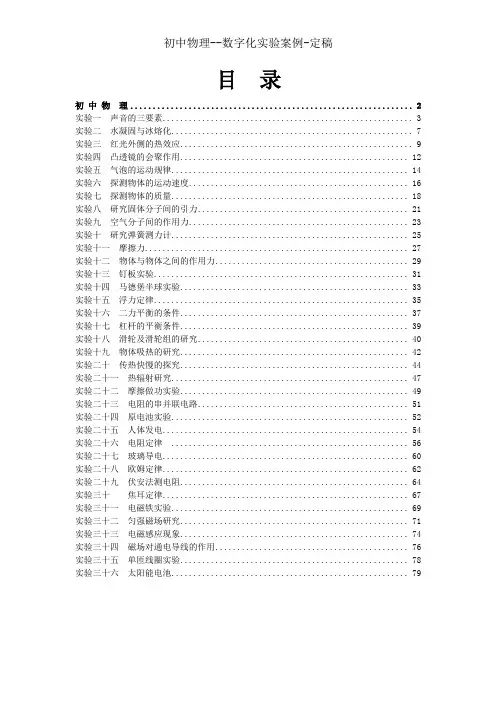 初中物理--数字化实验案例-定稿