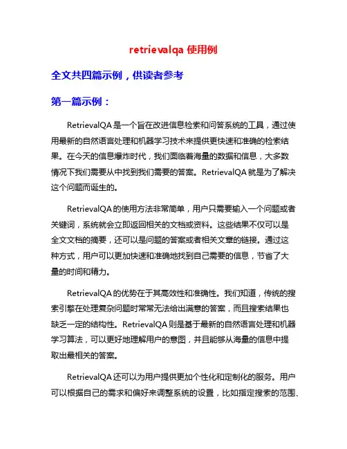 retrievalqa使用例