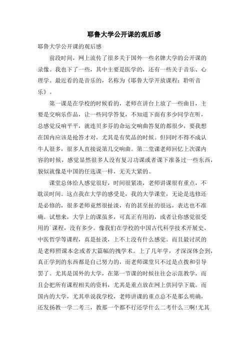 耶鲁大学公开课的观后感