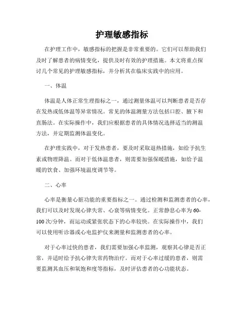 护理敏感指标