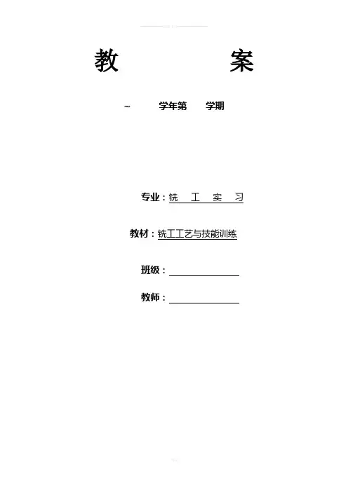 铣工教案1