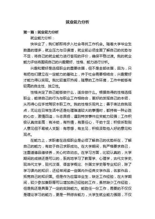 就业能力分析