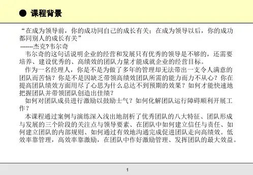 最新如何建设高绩效的团队ppt课件