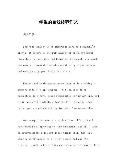 学生的自我修养作文