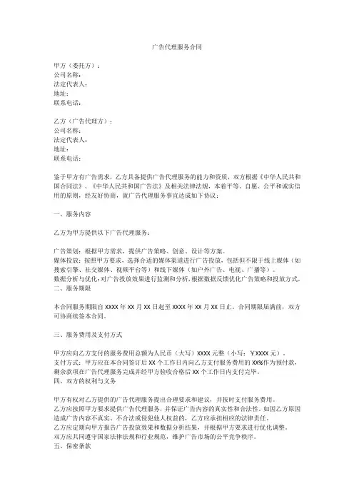 广告代理服务合同模板
