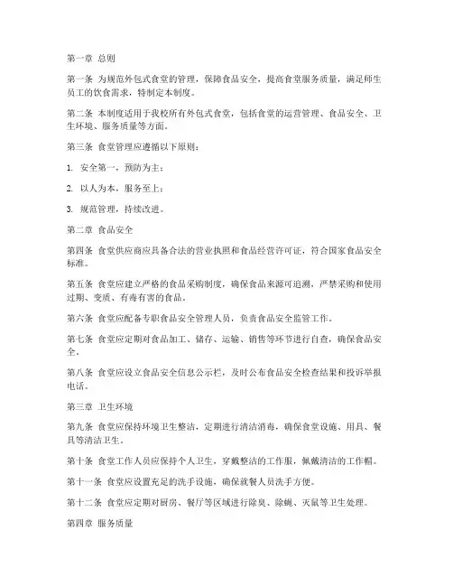 外包式食堂管理制度
