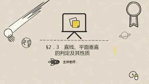 直线、平面垂直的判定及其性质