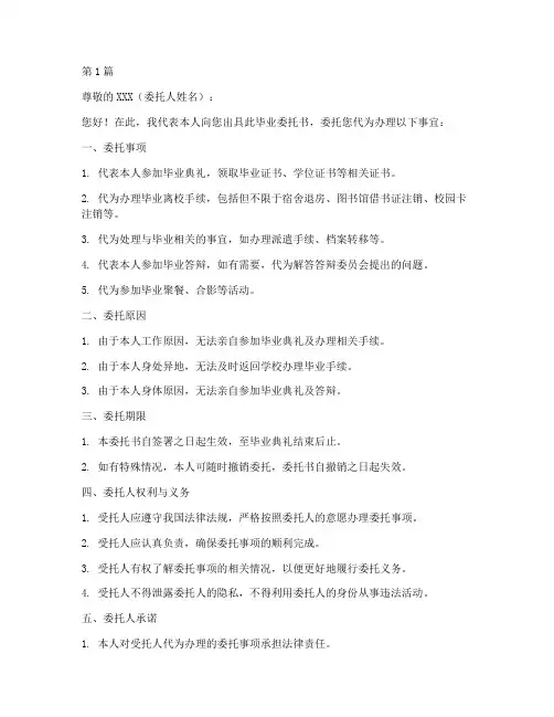 毕业委托书模板_代办(3篇)
