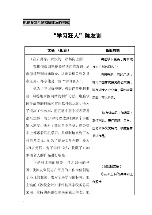 电视专题片脚本写作样本参考